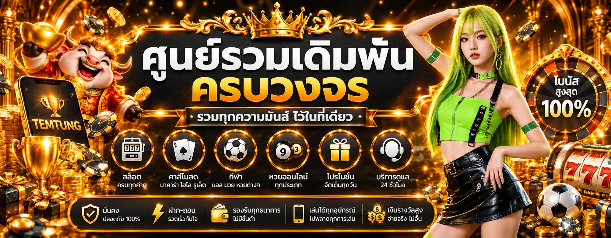TEMTUNG สล็อต เกมออนไลน์และคู่มือผู้เล่นใหม่